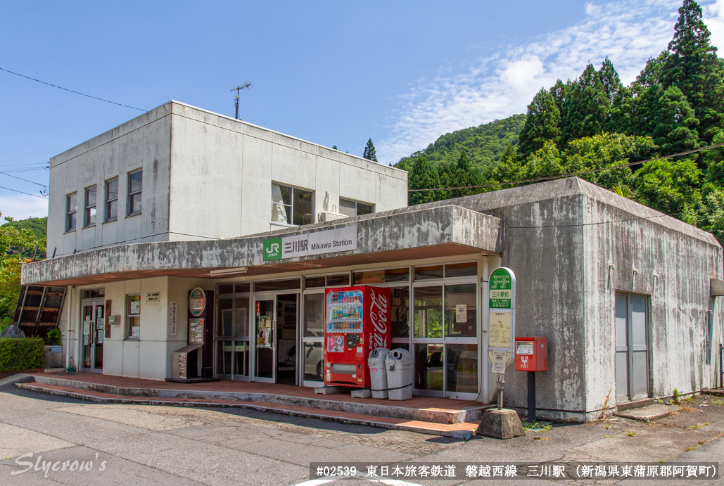 三川駅