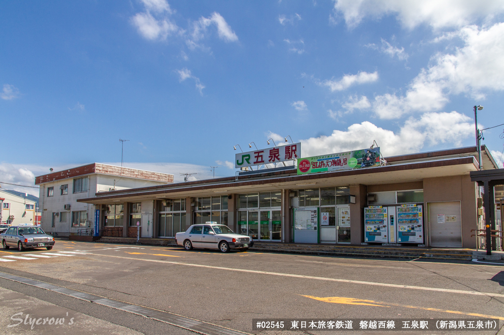五泉駅