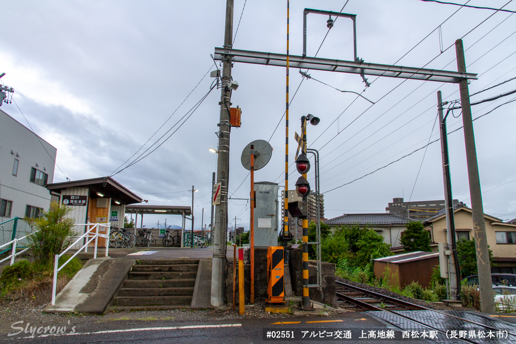 西松本駅