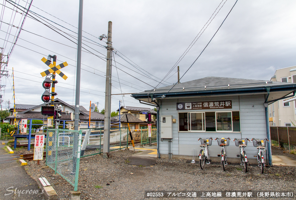 信濃荒井駅