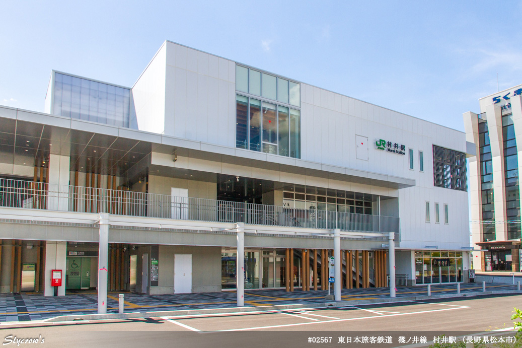 村井駅