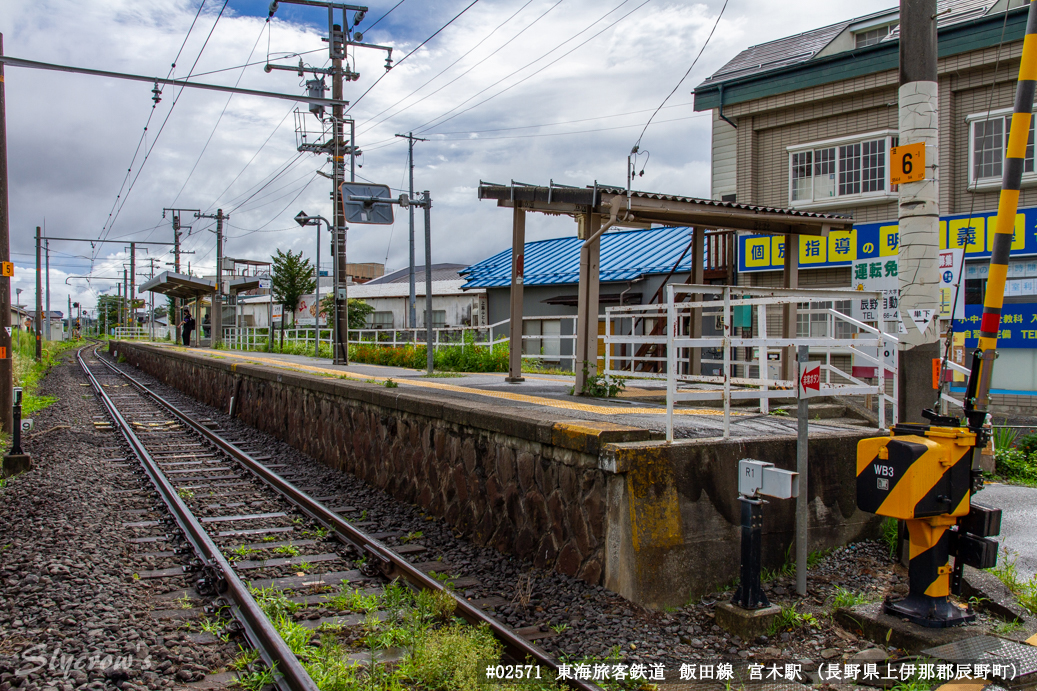 宮木駅