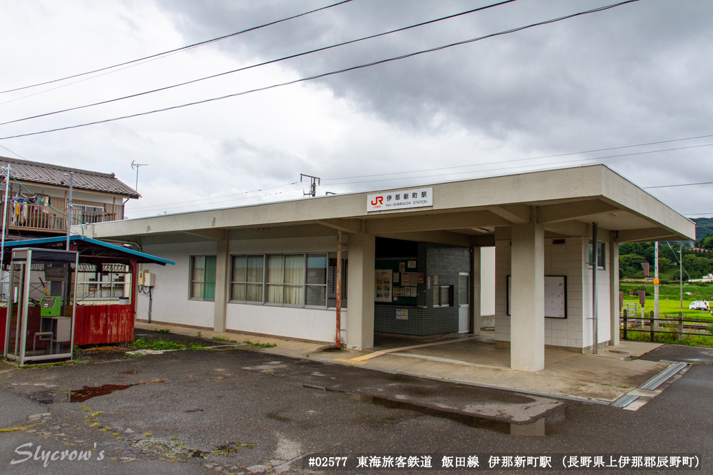 伊那新町駅