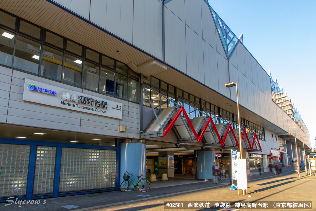 練馬高野台駅