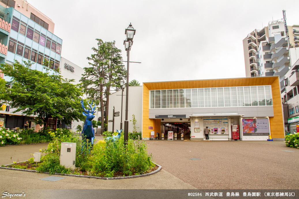 豊島園駅