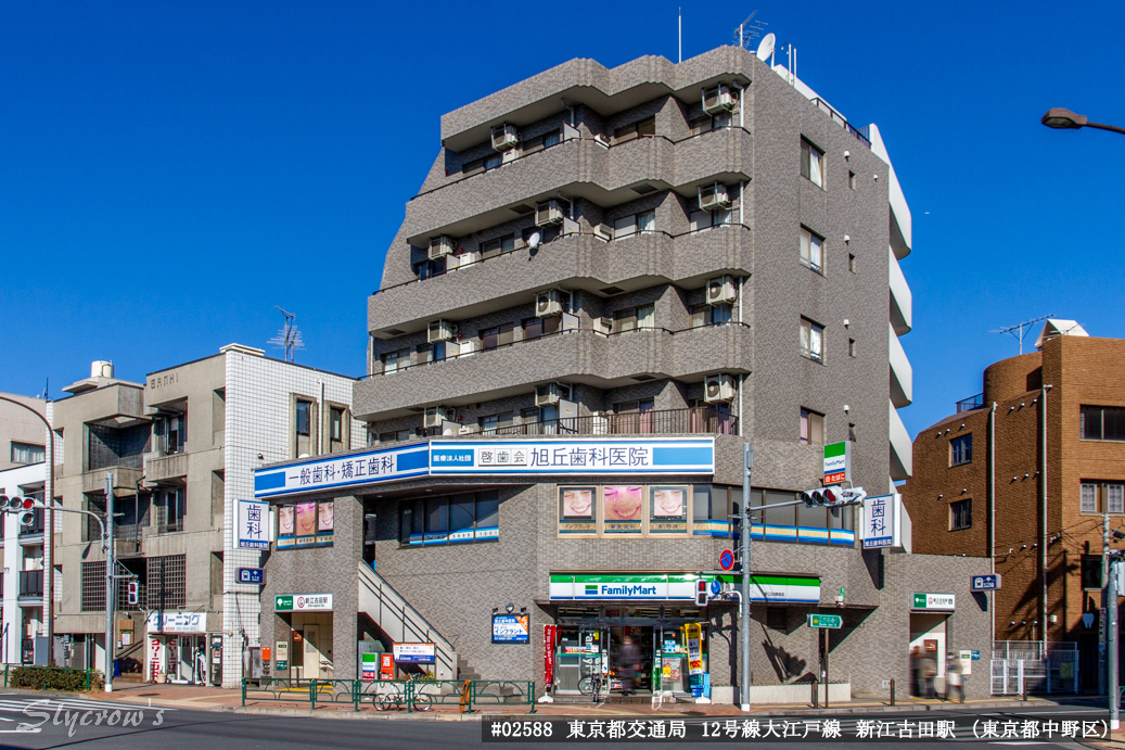 新江古田駅