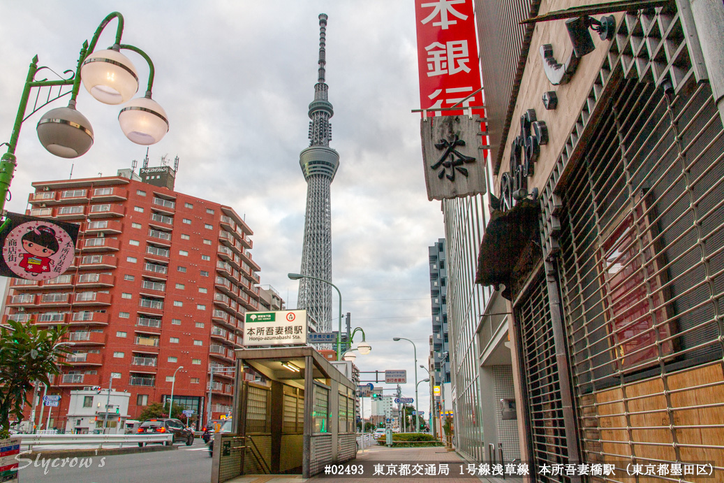 本所吾妻橋駅