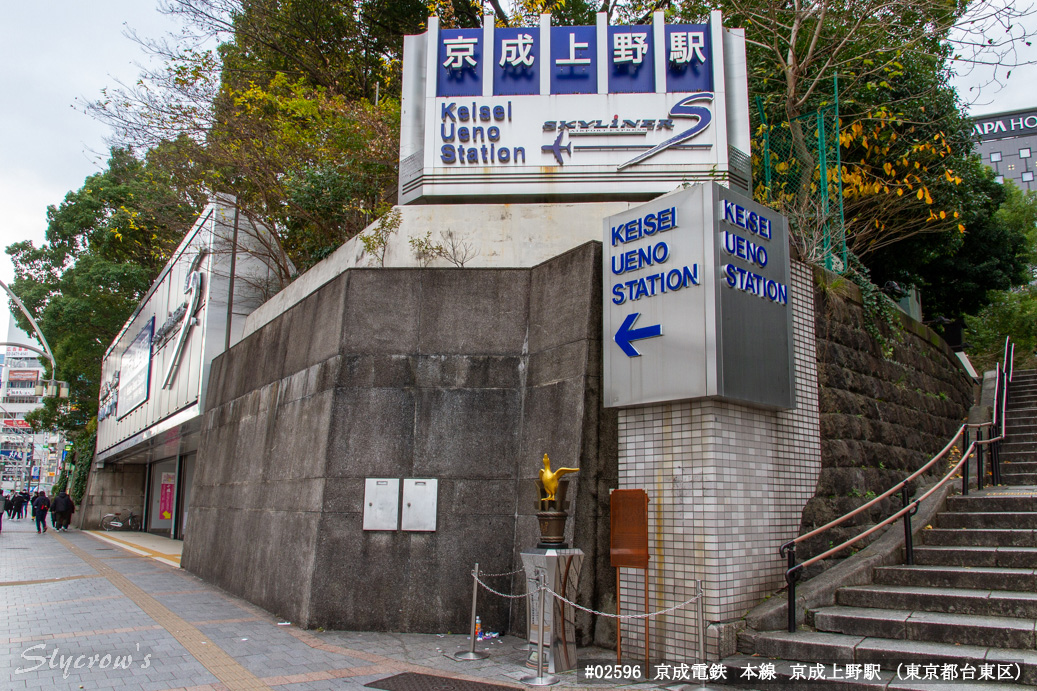 京成上野駅