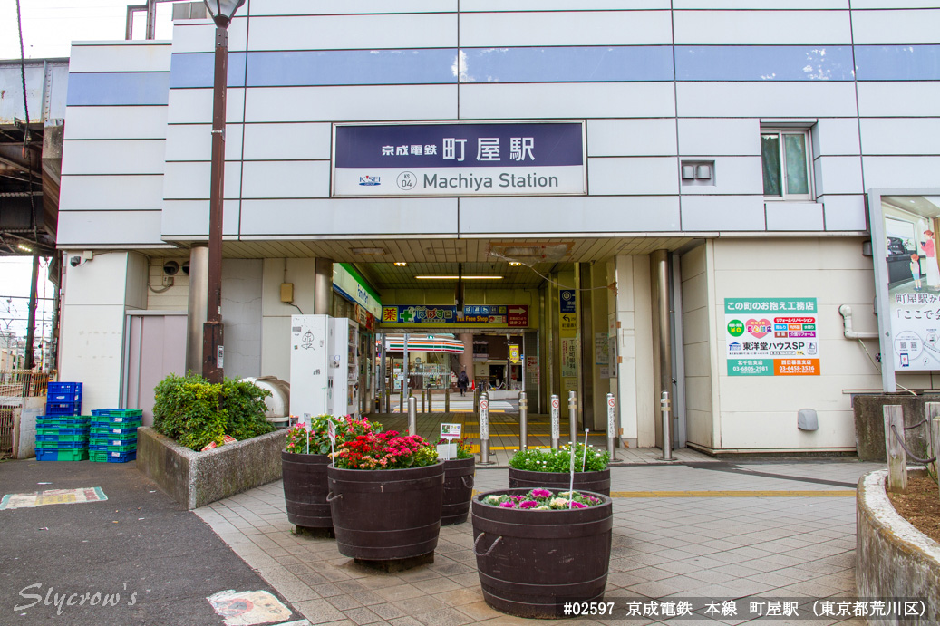 町屋駅