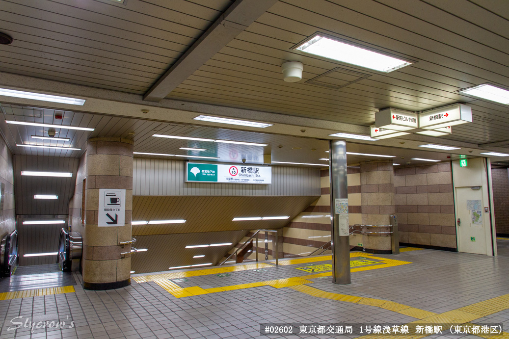 新橋駅