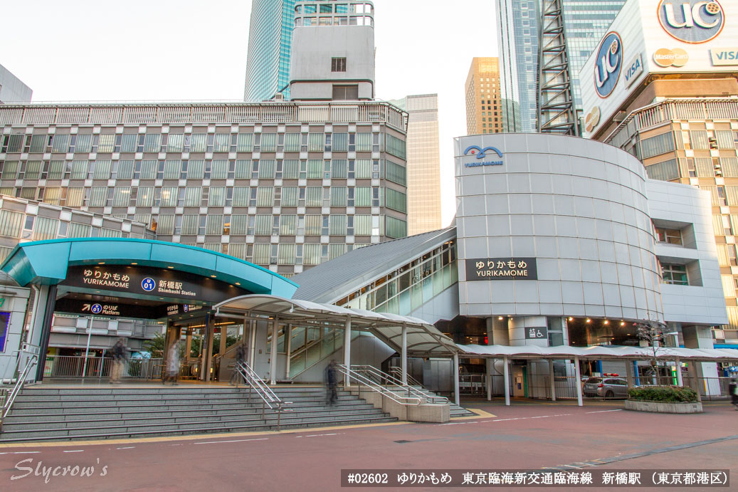 新橋駅