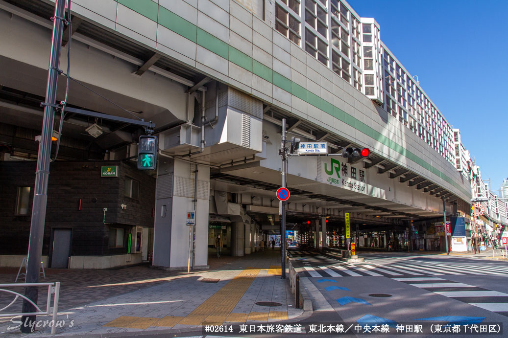 神田駅