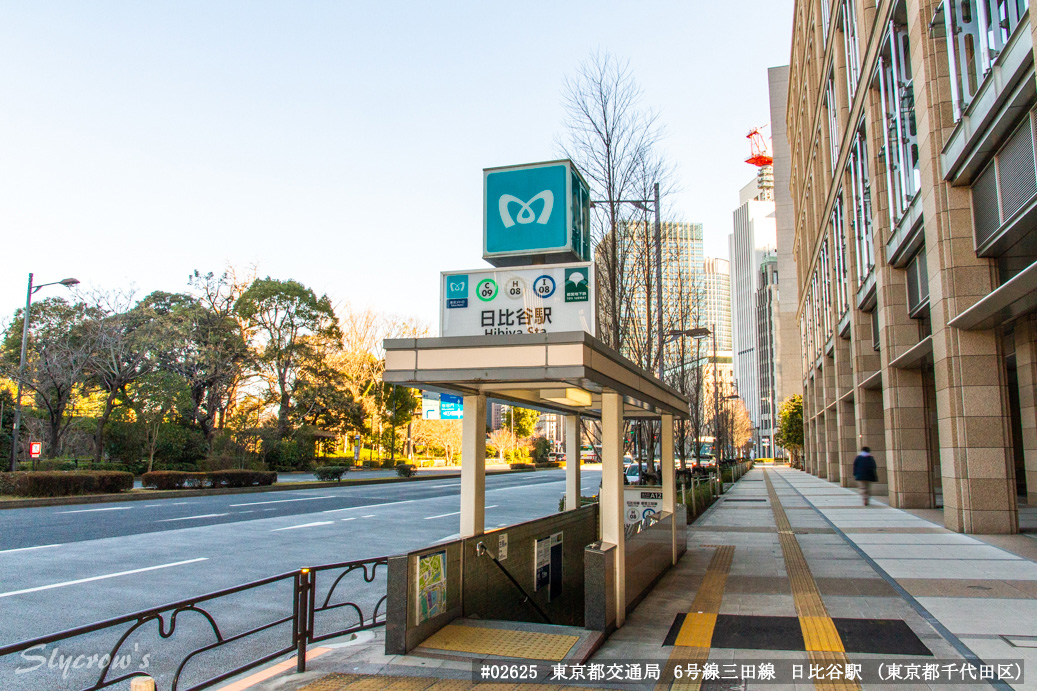 日比谷駅