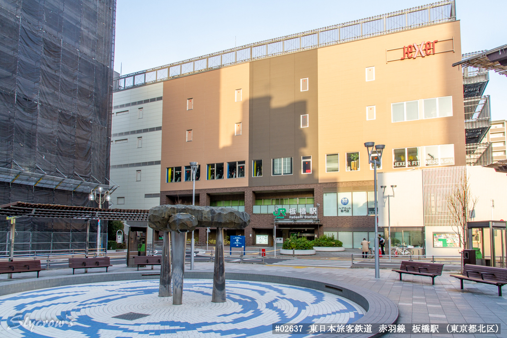 板橋駅