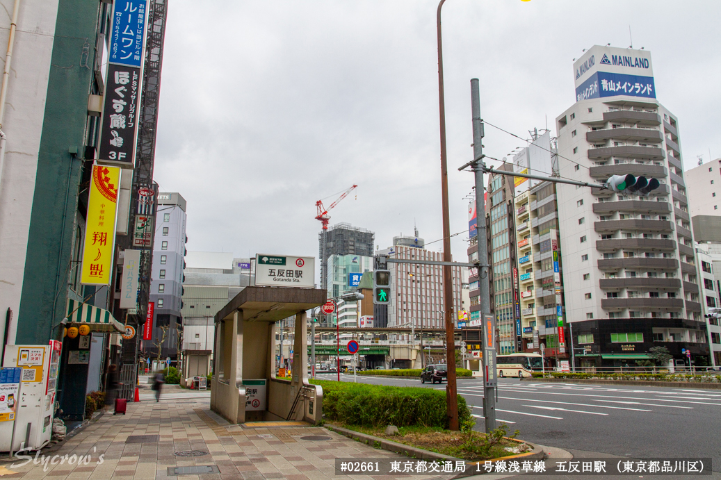 五反田駅