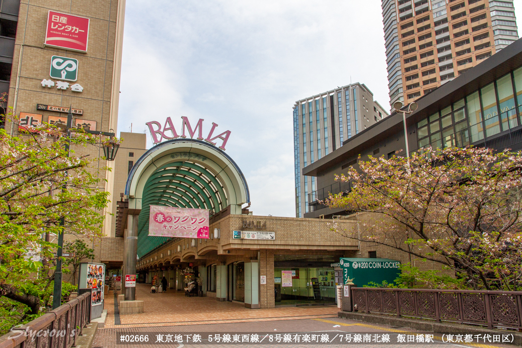 飯田橋駅