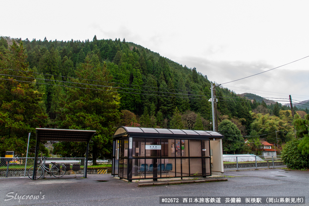 坂根駅