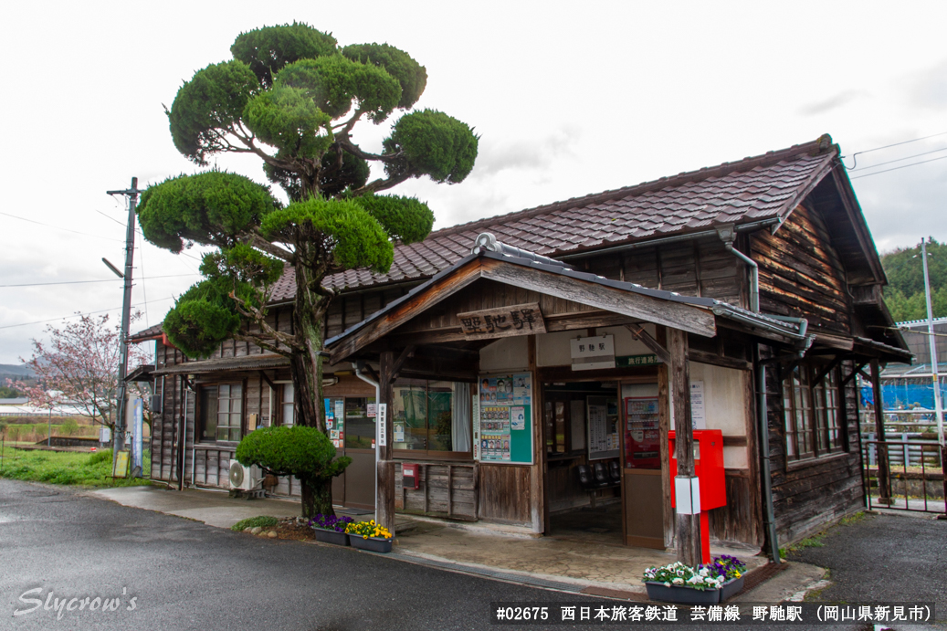 野馳駅