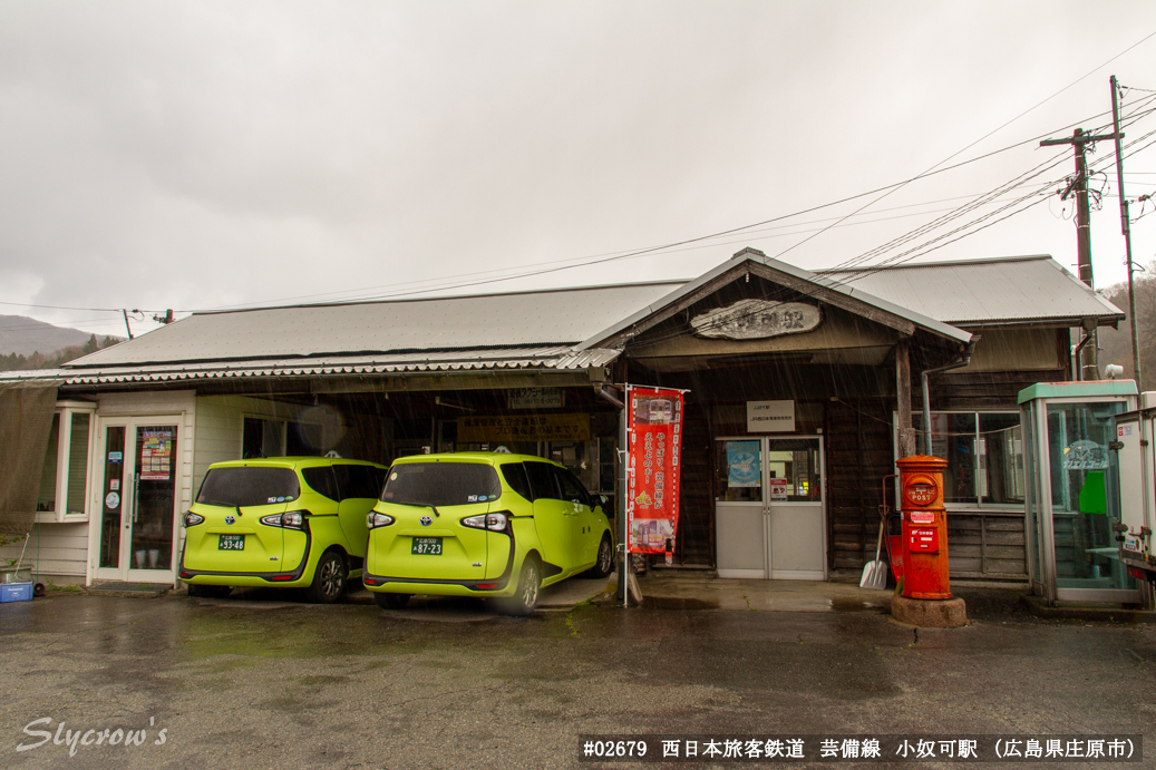 小奴可駅