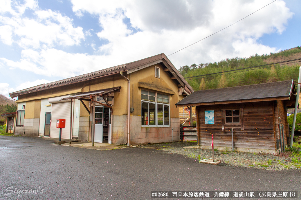 道後山駅