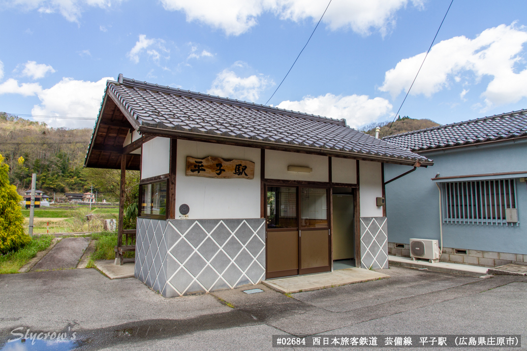 平子駅