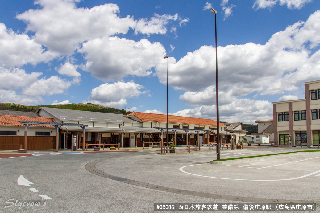 備後庄原駅