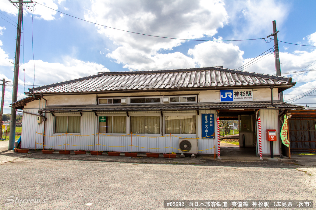 神杉駅