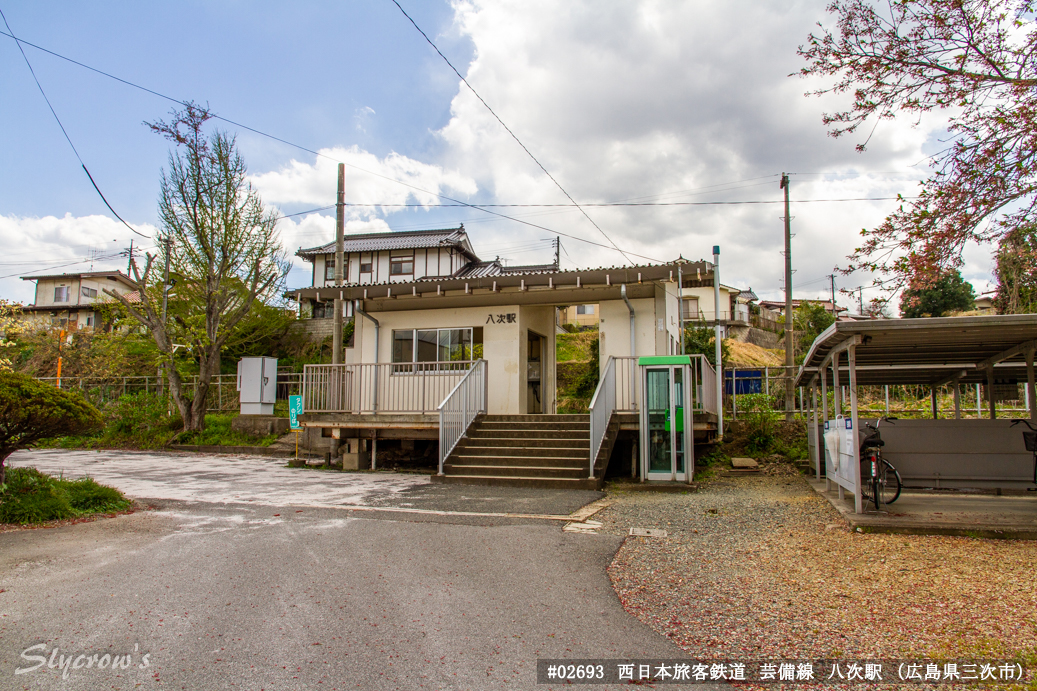 八次駅