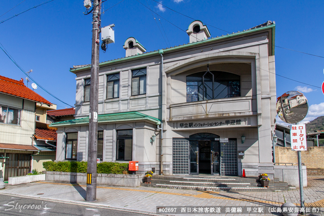 甲立駅