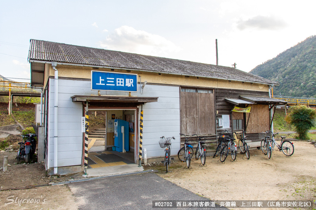 上三田駅