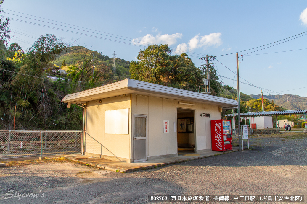 中三田駅