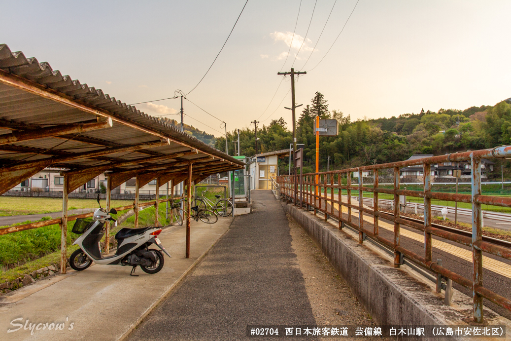 白木山駅