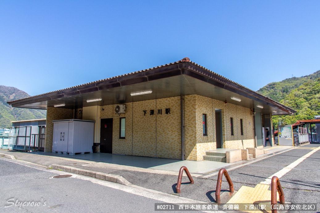 下深川駅