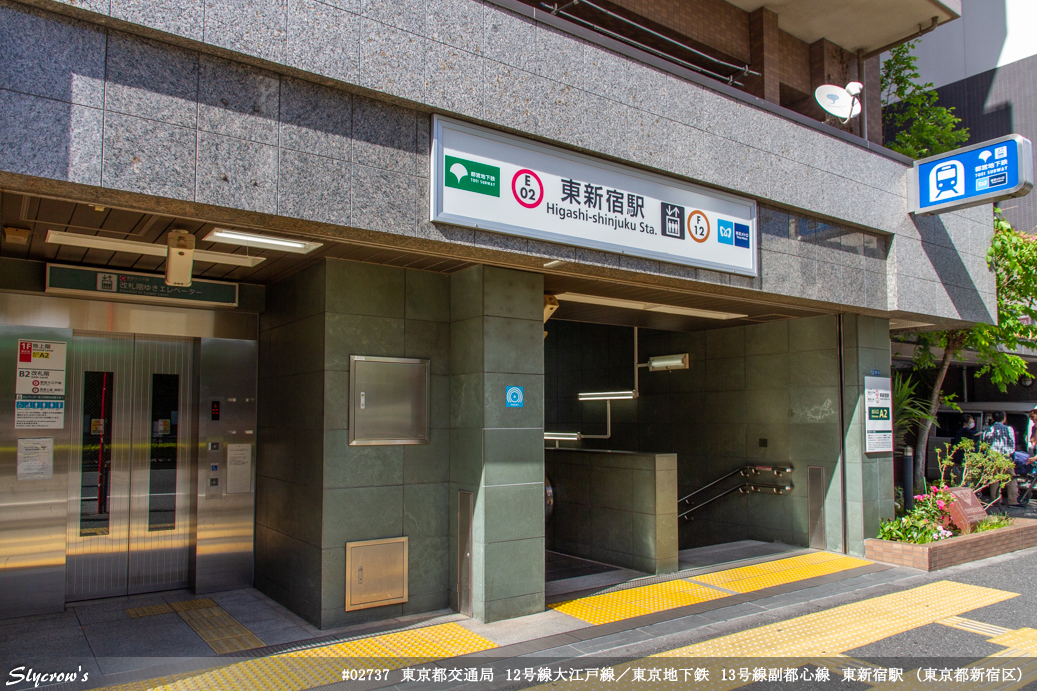 東新宿駅