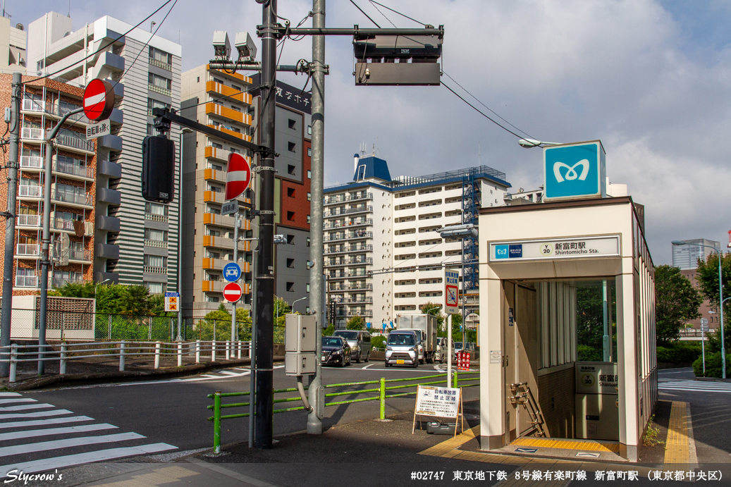 新富町駅