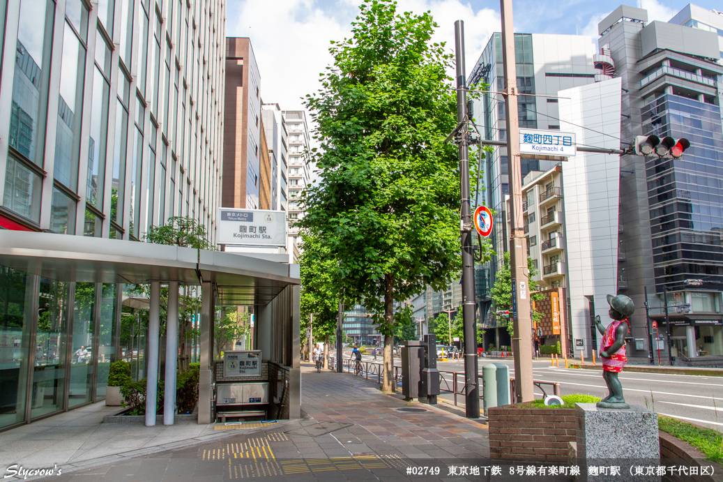 麹町駅