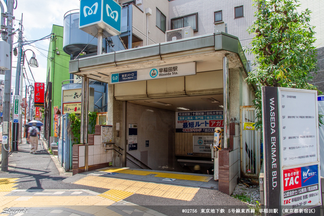 早稲田駅