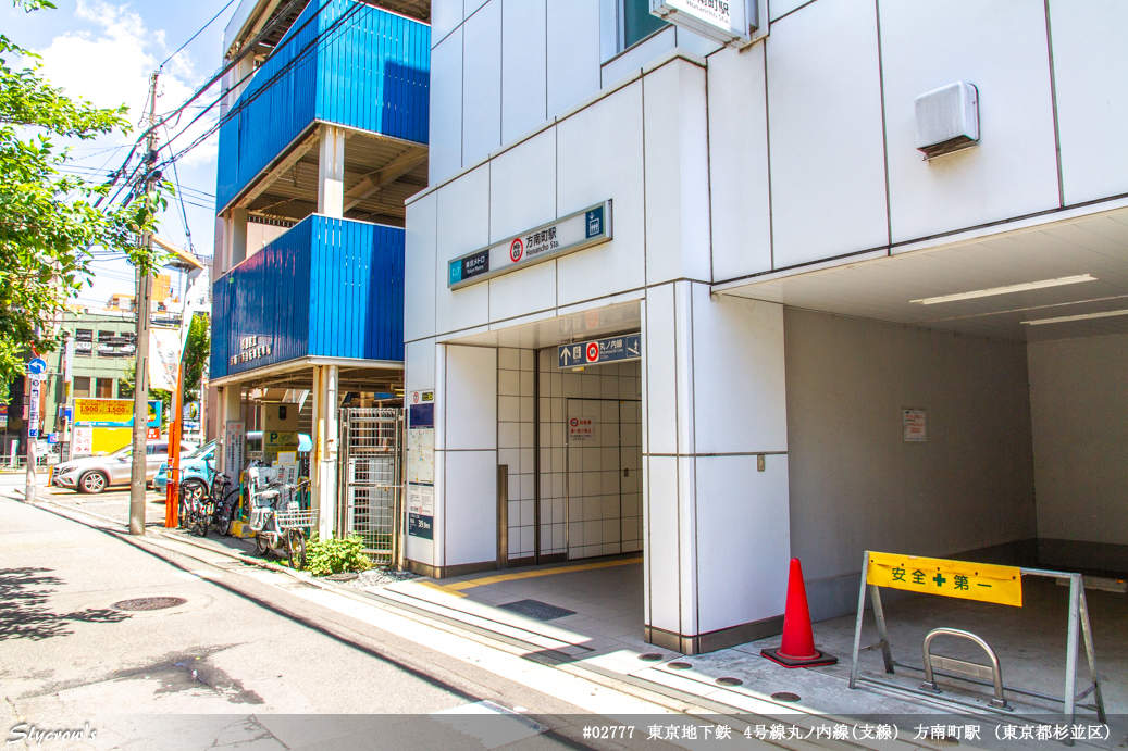 方南町駅