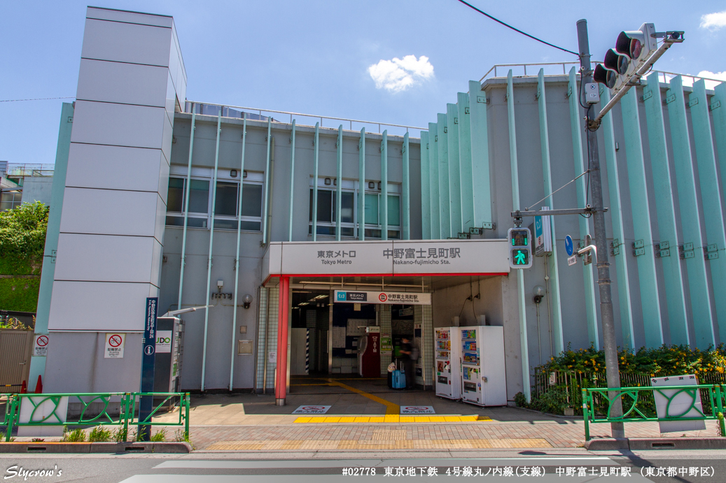 中野富士見町駅