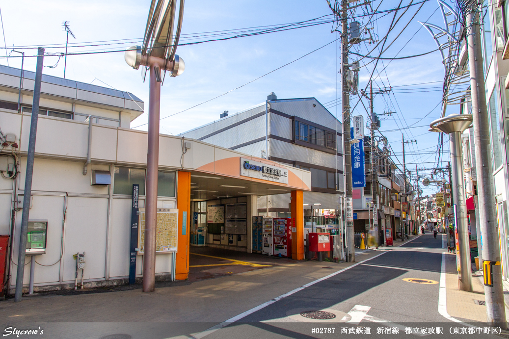 都立家政駅