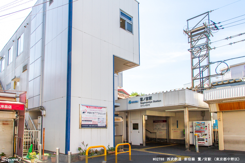 鷺ノ宮駅