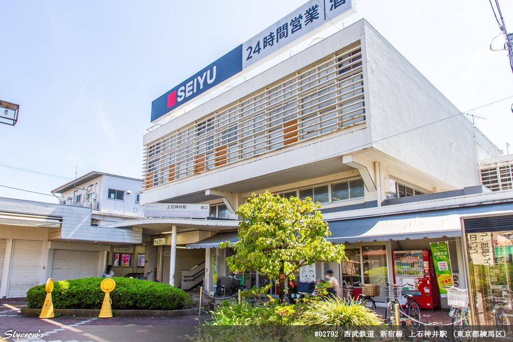 上石神井駅