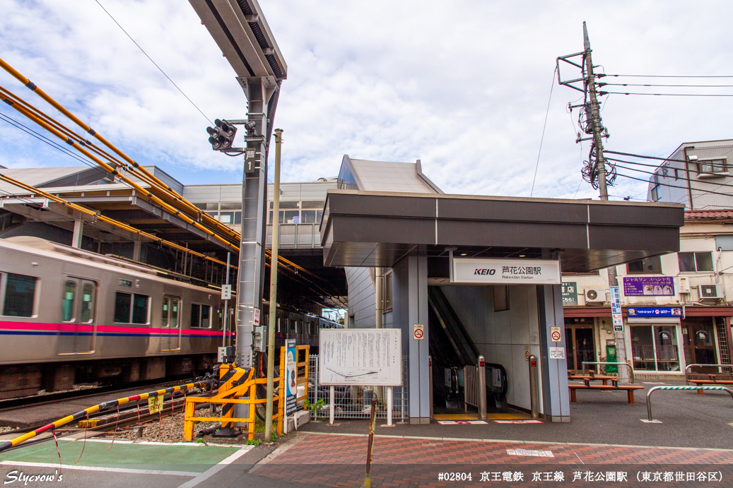 芦花公園駅