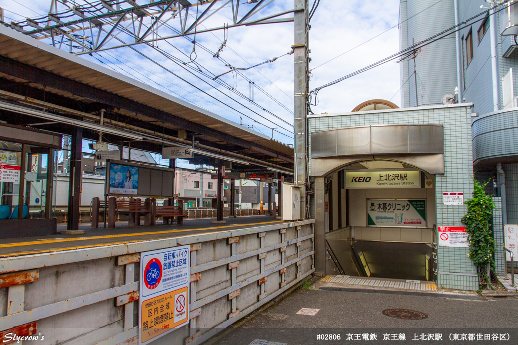 上北沢駅