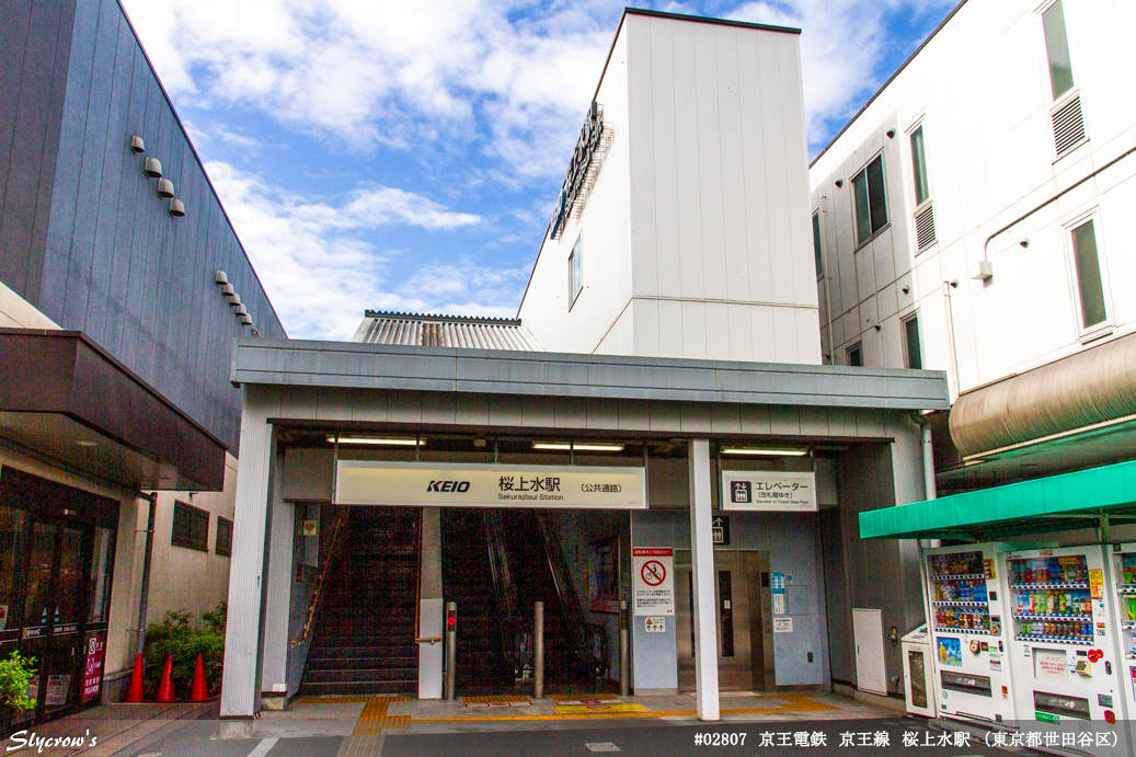 桜上水駅