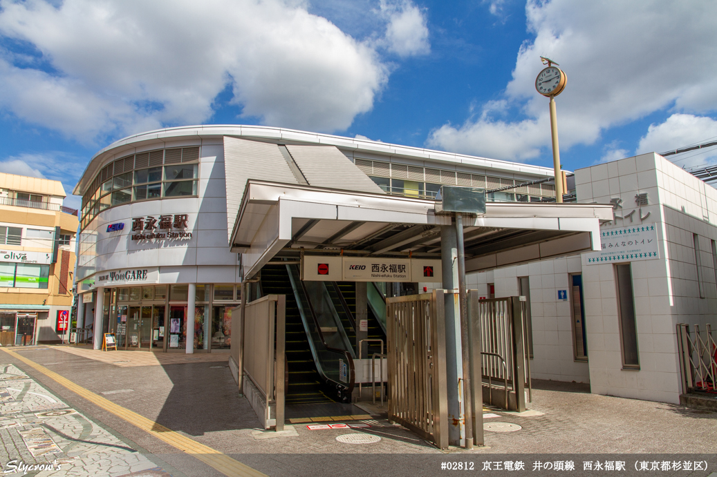 西永福駅