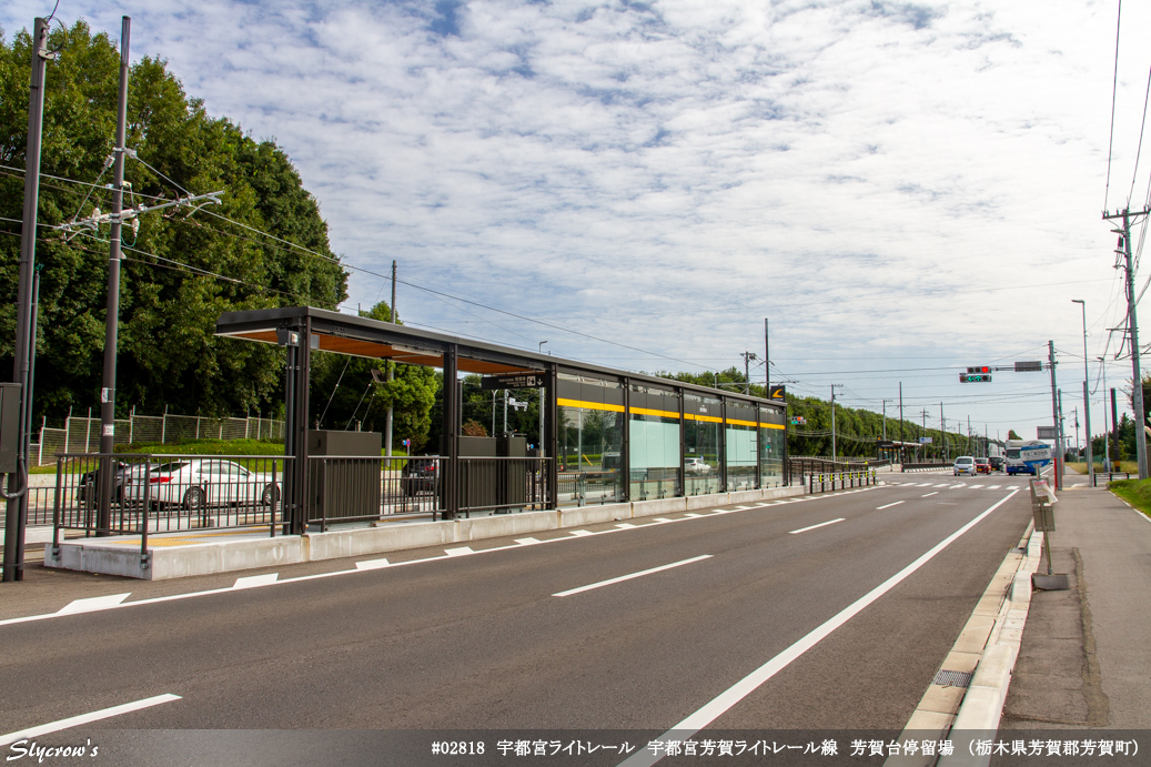 芳賀台停留場