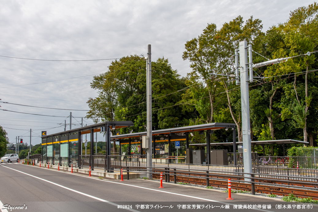 清陵高校前停留場