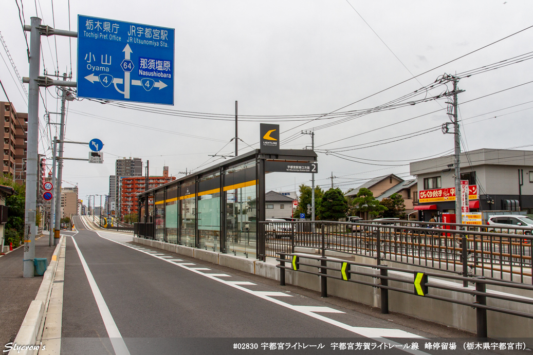 峰停留場