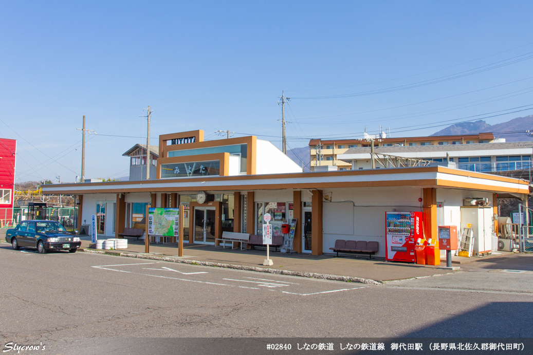 御代田駅